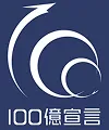 100億宣言